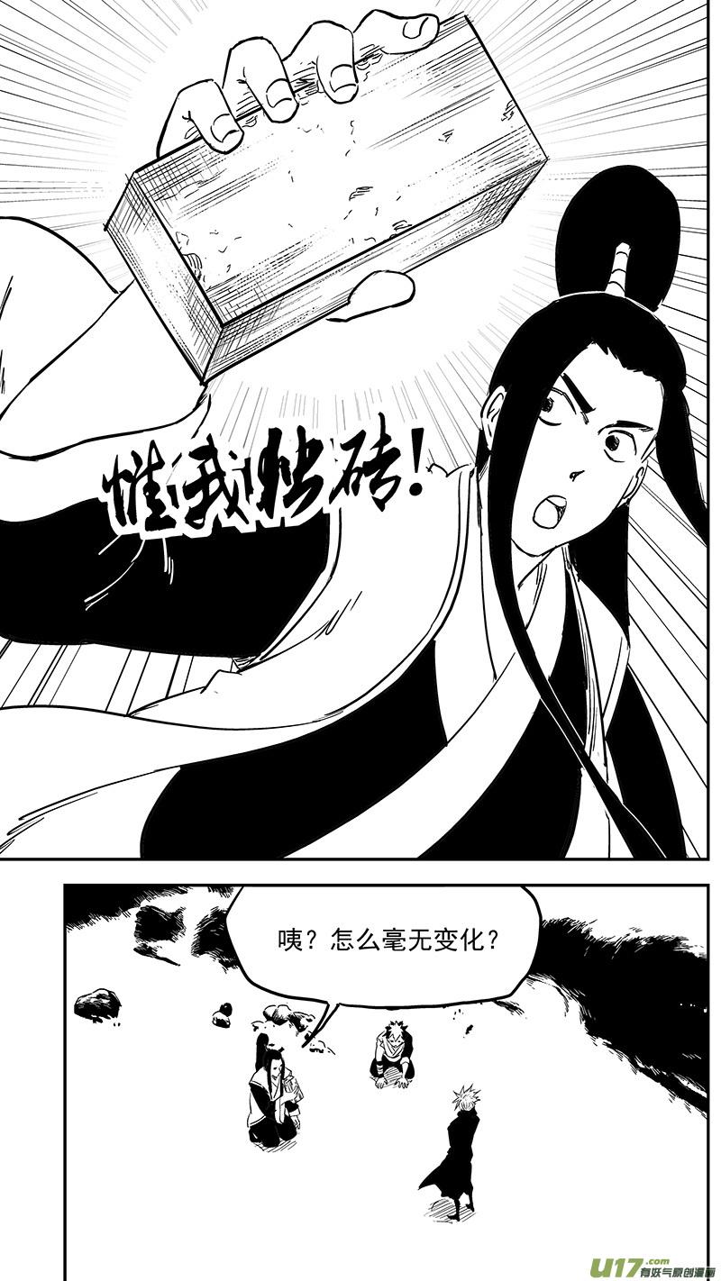 虎x鹤 妖师录 第396话 新的法宝？ 第2页