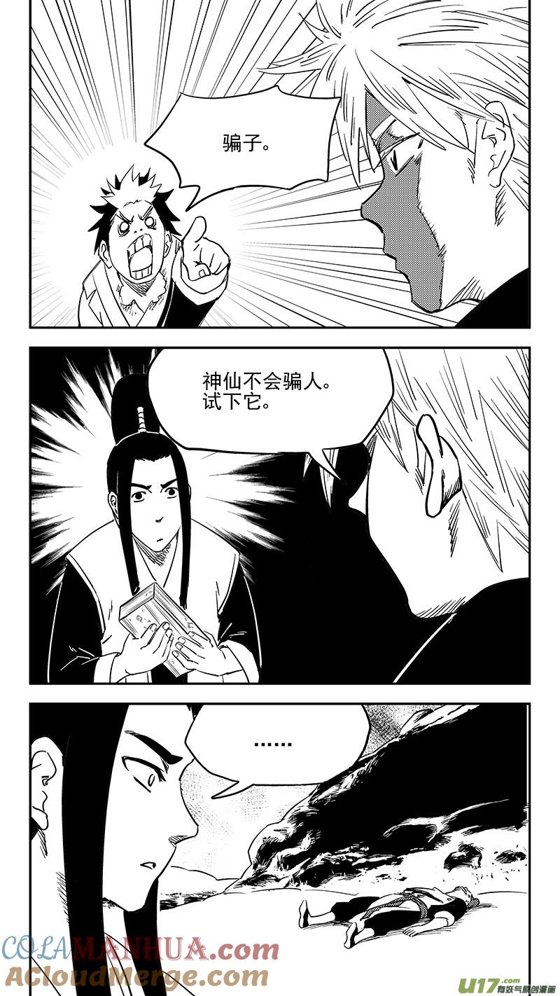 虎x鹤 妖师录 第396话 新的法宝？ 第3页