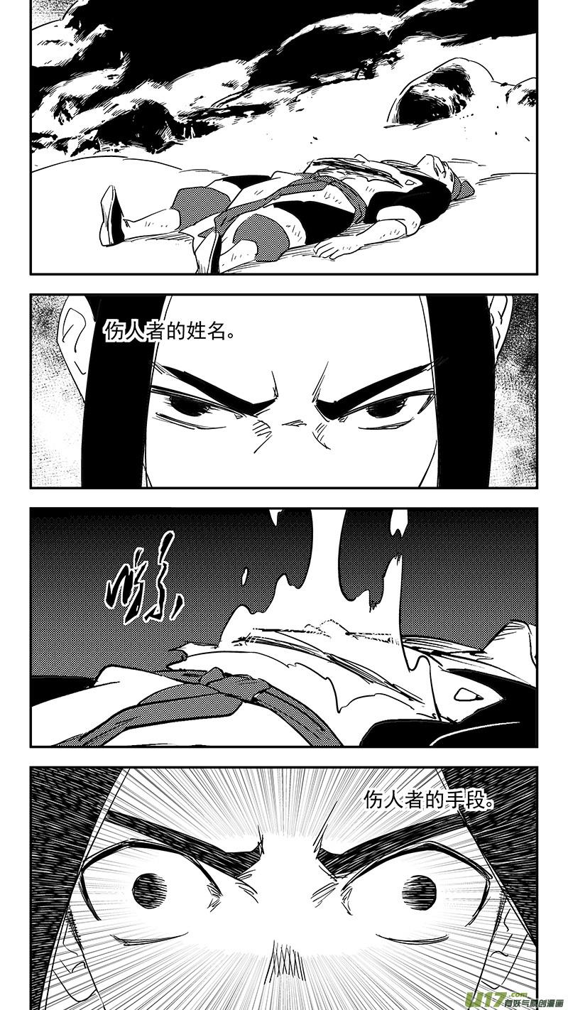 虎x鹤 妖师录 第396话 新的法宝？ 第4页