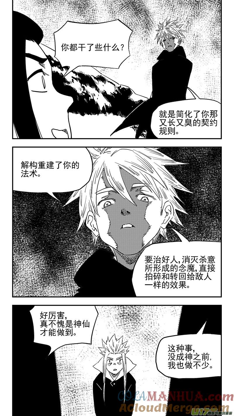 虎x鹤 妖师录 第396话 新的法宝？ 第11页