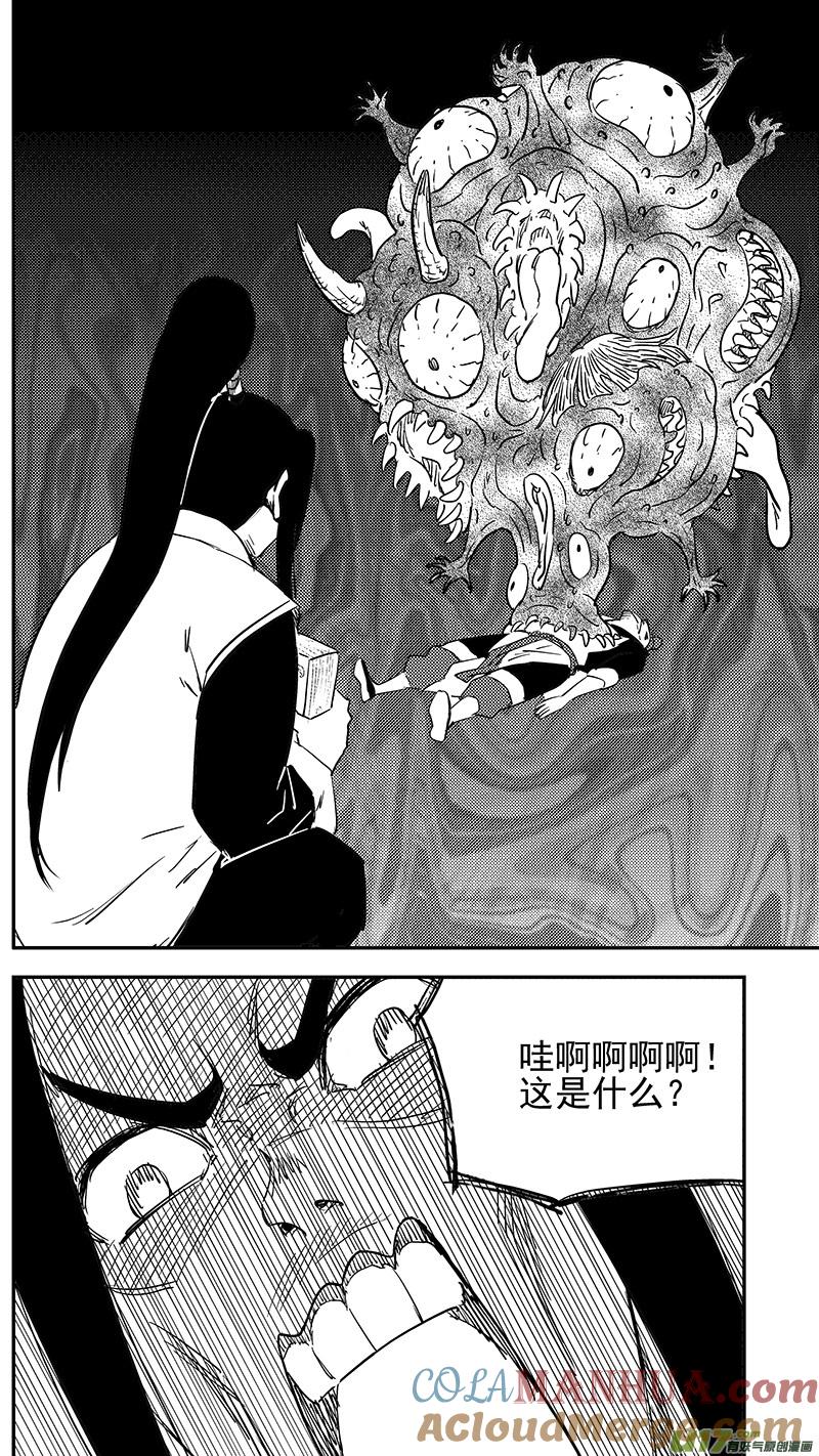 虎x鹤 妖师录 第396话 新的法宝？ 第5页