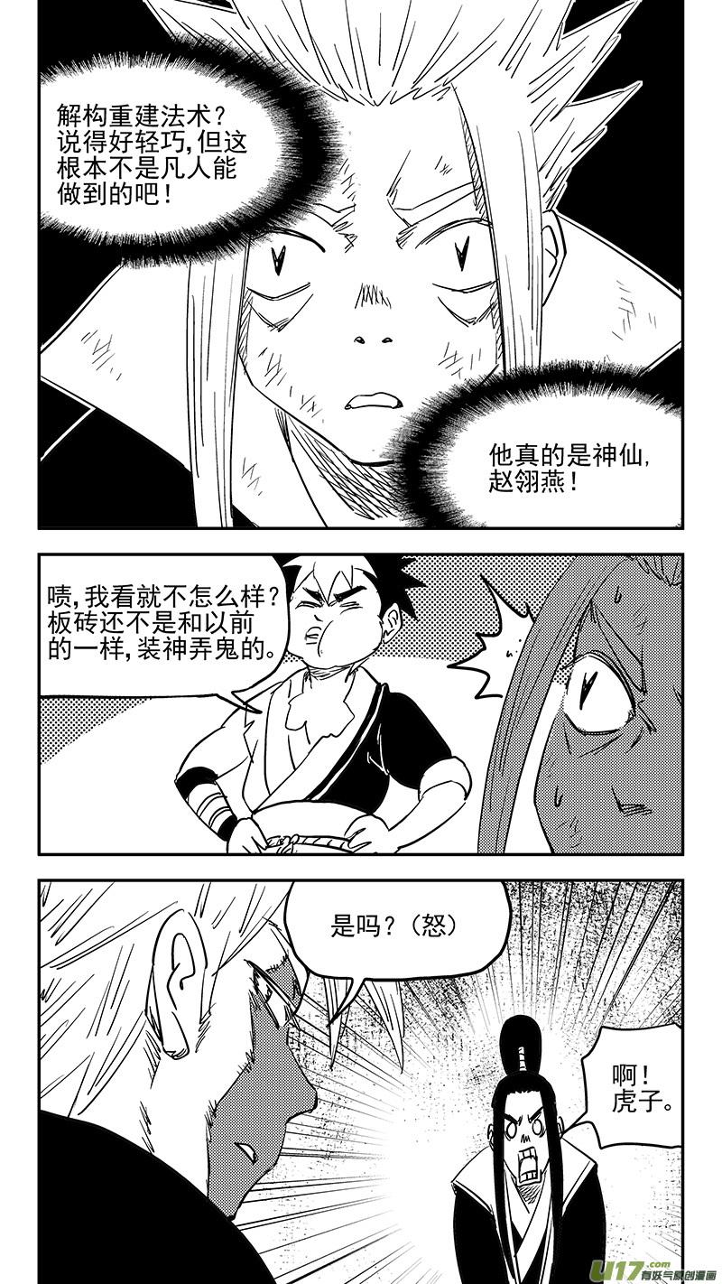 虎x鹤 妖师录 第396话 新的法宝？ 第12页