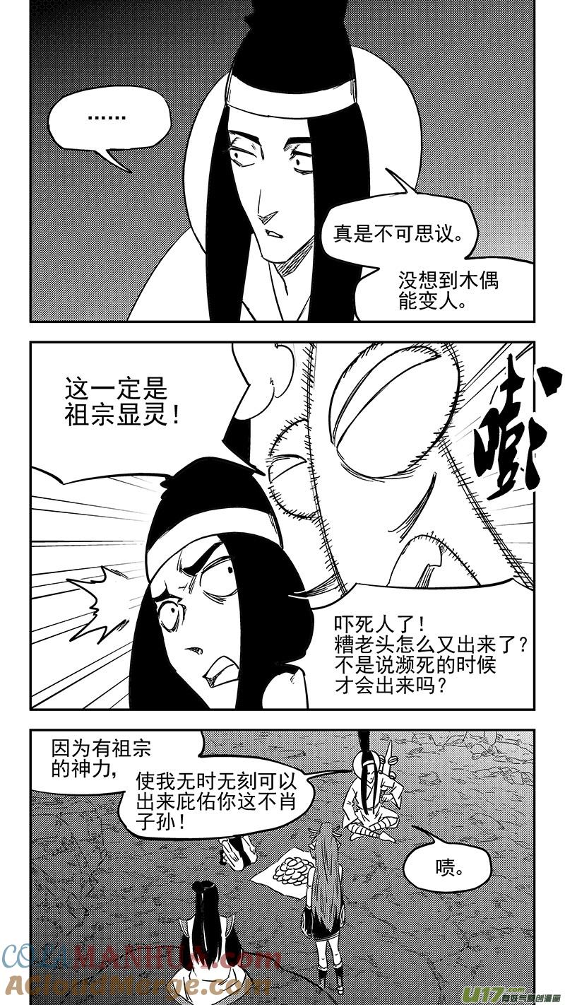 虎x鹤 妖师录 第397话 再见祁晓轩 第7页