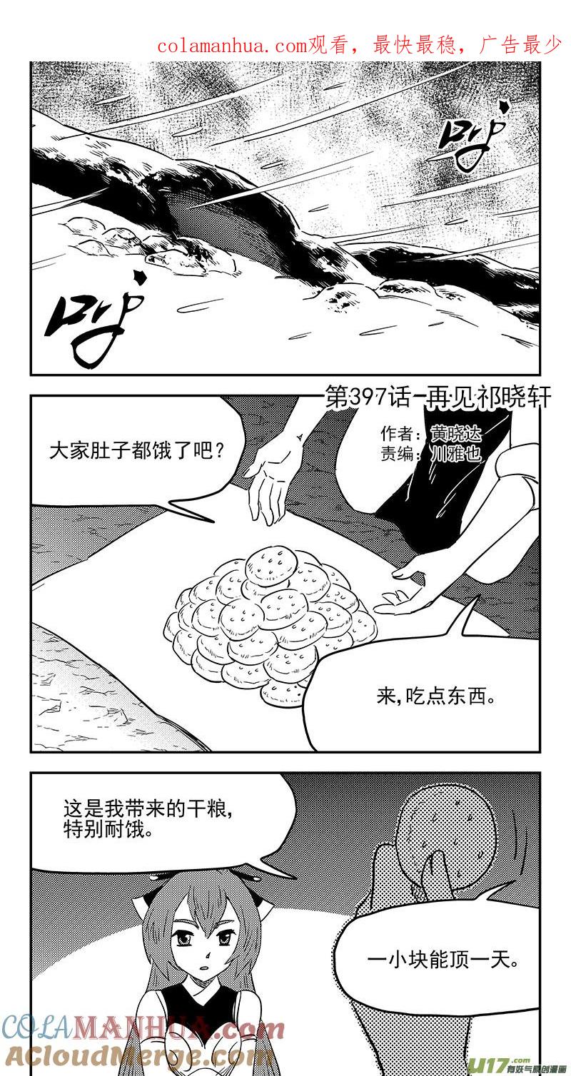 虎x鹤 妖师录 第397话 再见祁晓轩 第1页