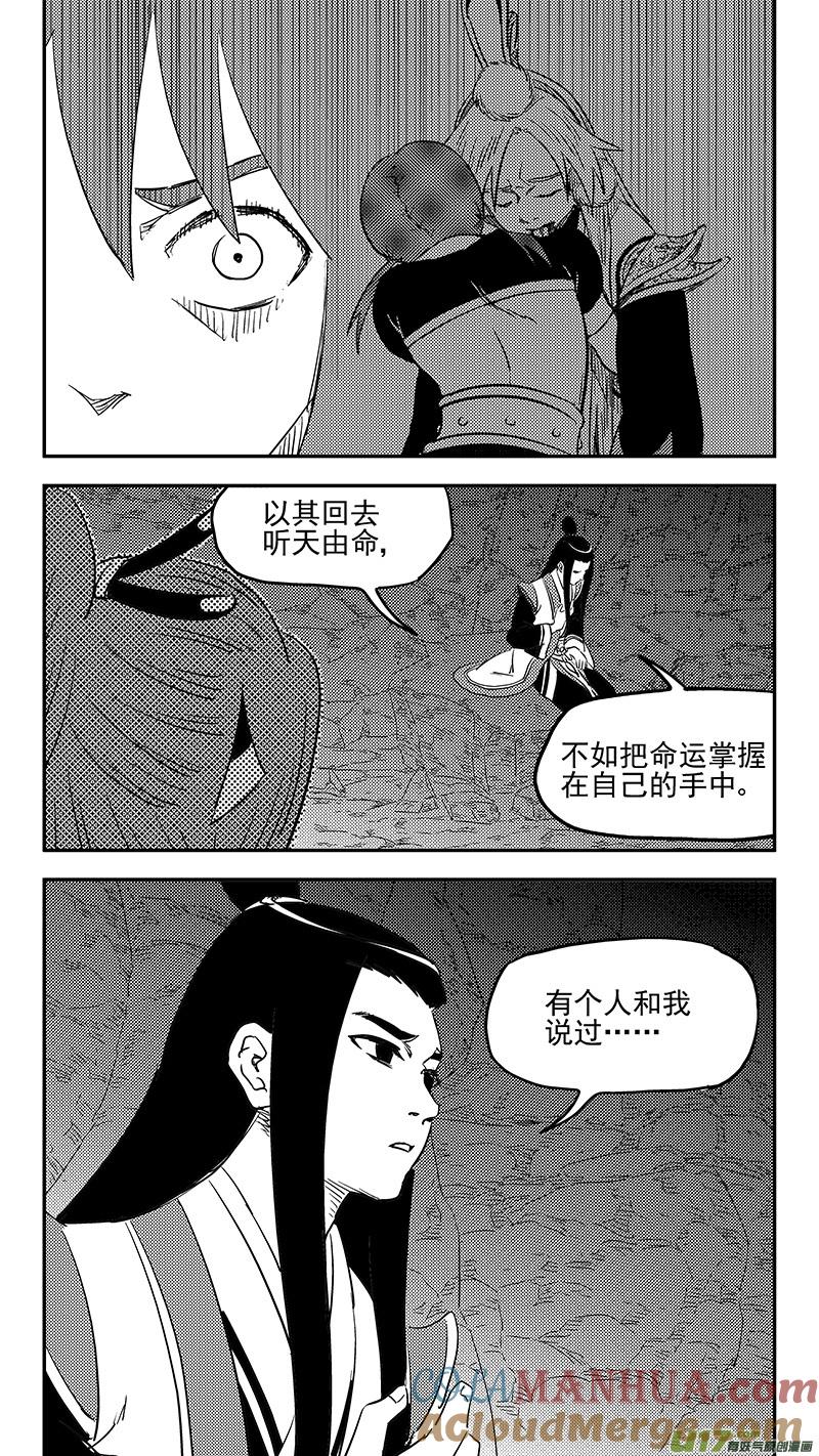 虎x鹤 妖师录 第397话 再见祁晓轩 第15页