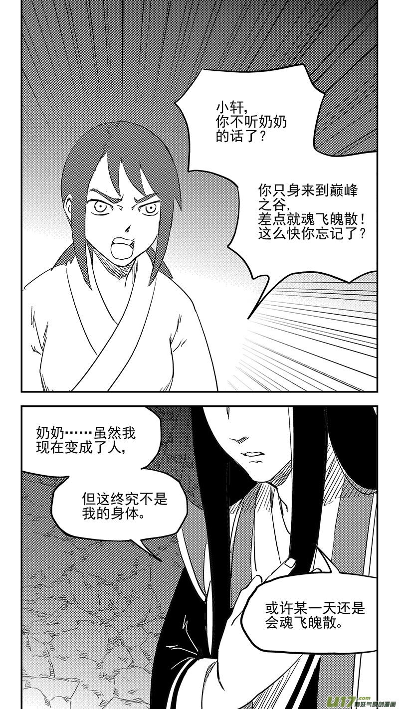 虎x鹤 妖师录 第397话 再见祁晓轩 第14页