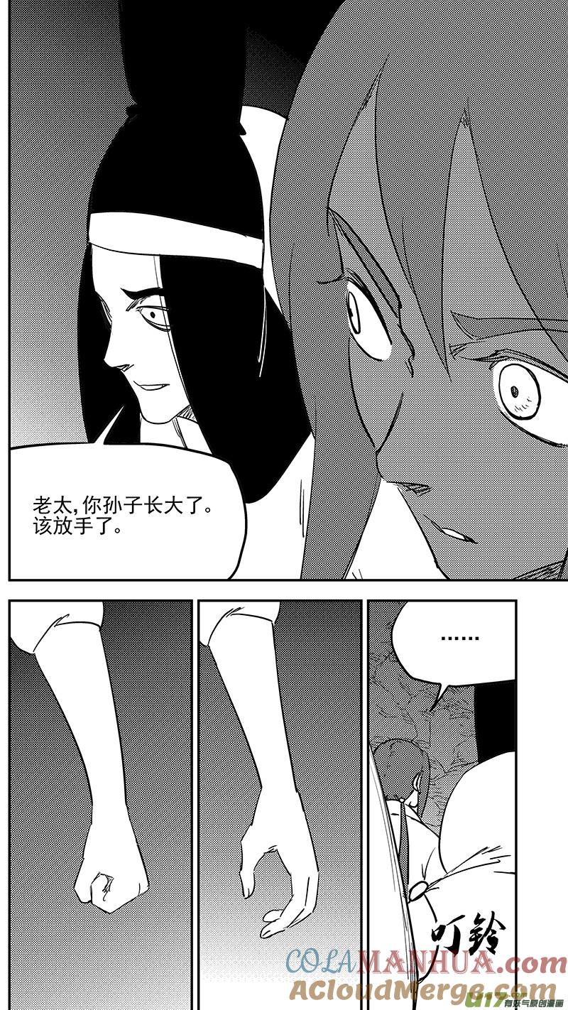 虎x鹤 妖师录 第397话 再见祁晓轩 第17页