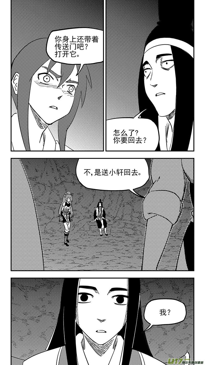 虎x鹤 妖师录 第397话 再见祁晓轩 第12页