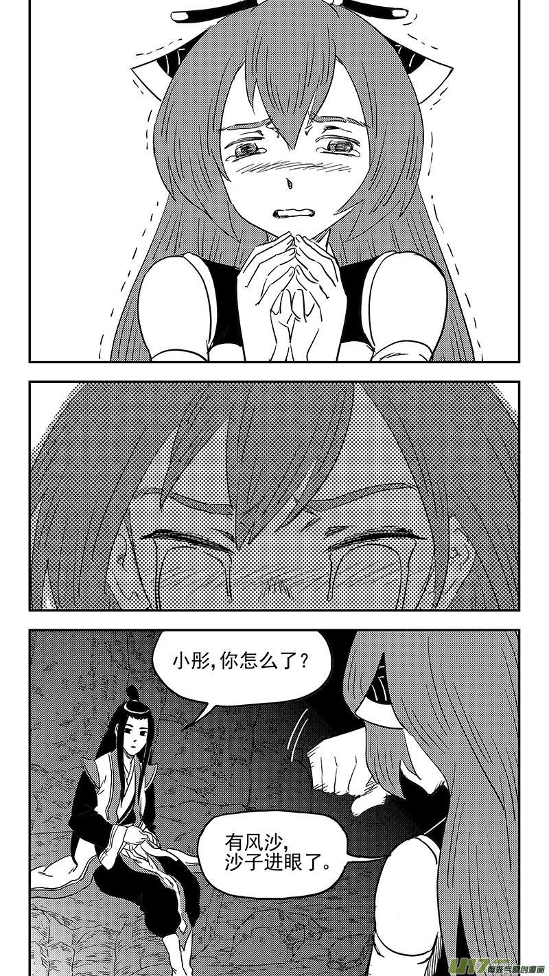 虎x鹤 妖师录 第397话 再见祁晓轩 第6页