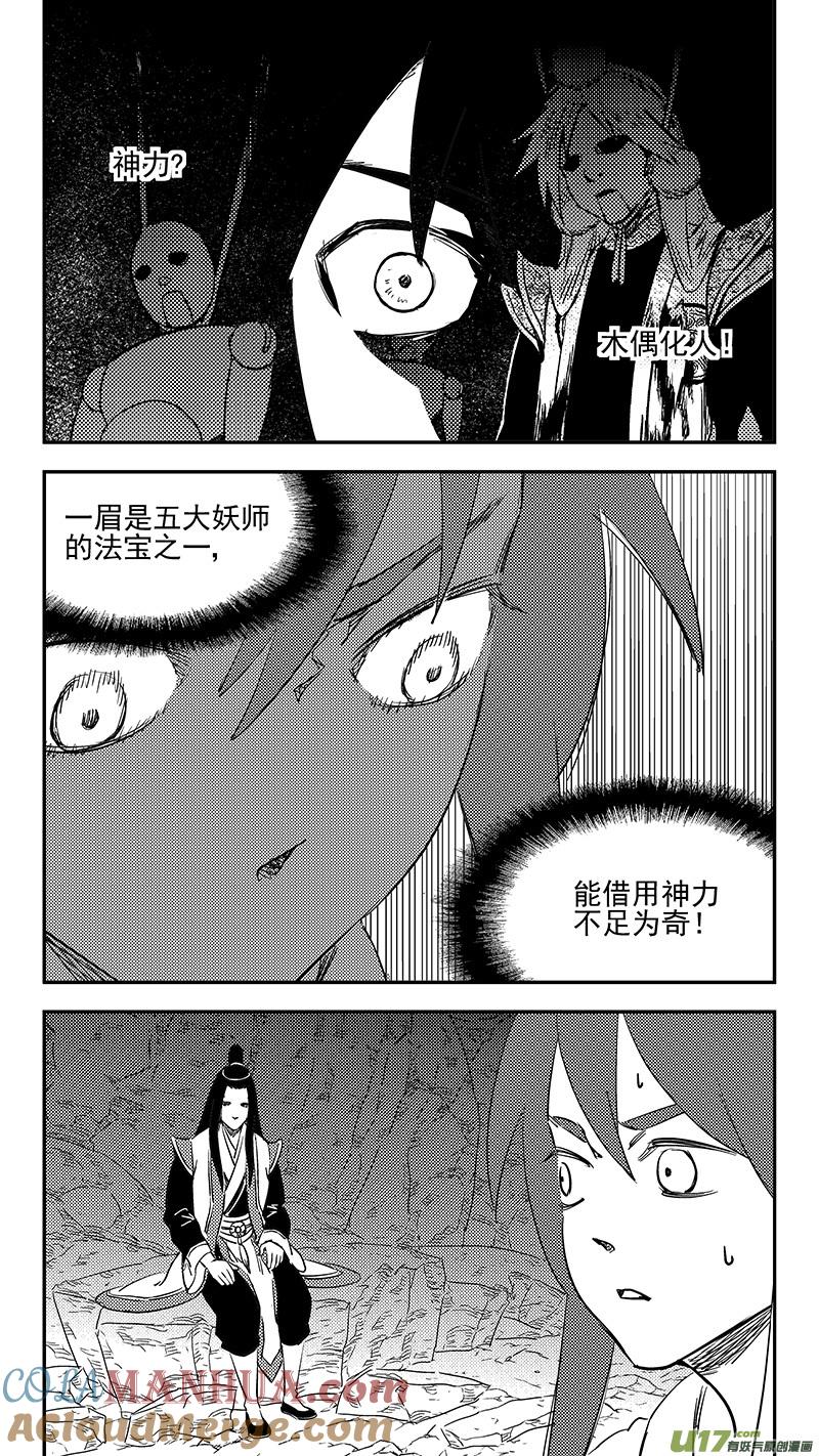 虎x鹤 妖师录 第397话 再见祁晓轩 第9页