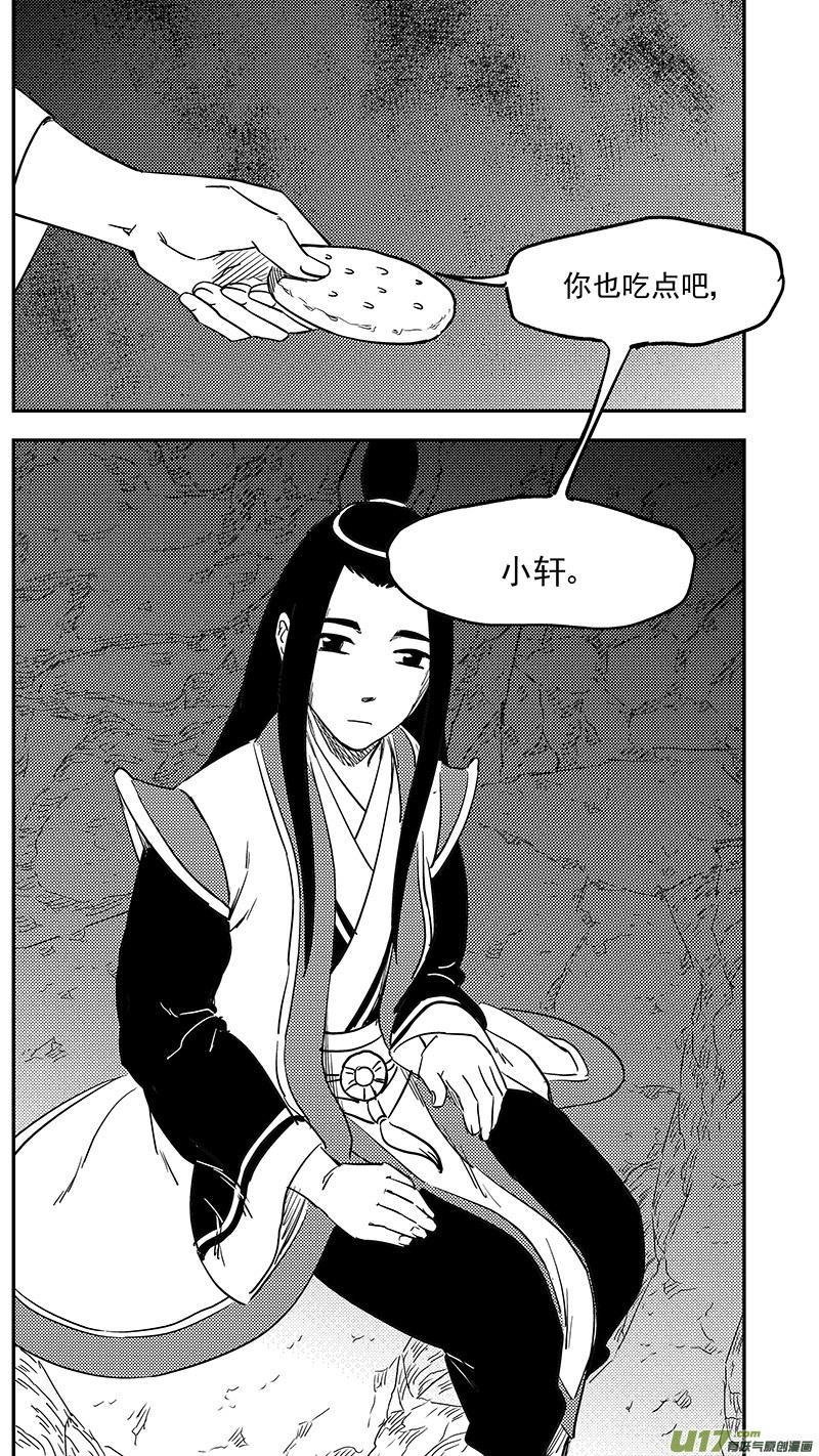 虎x鹤 妖师录 第397话 再见祁晓轩 第4页