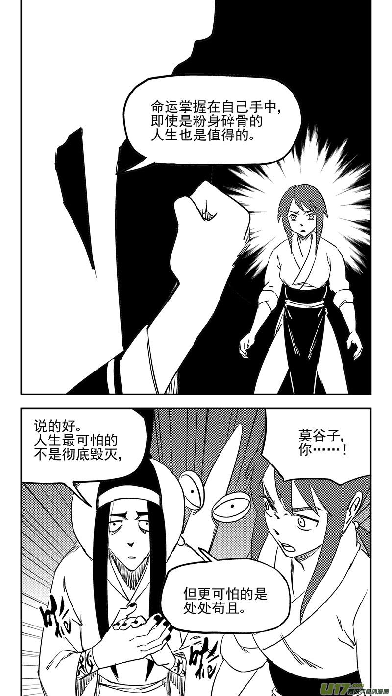 虎x鹤 妖师录 第397话 再见祁晓轩 第16页
