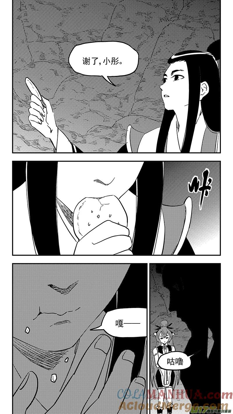 虎x鹤 妖师录 第397话 再见祁晓轩 第5页