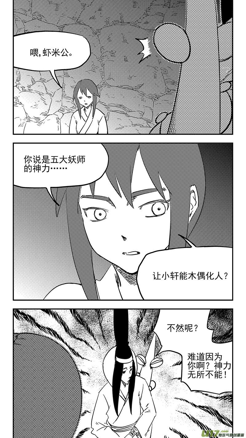 虎x鹤 妖师录 第397话 再见祁晓轩 第8页