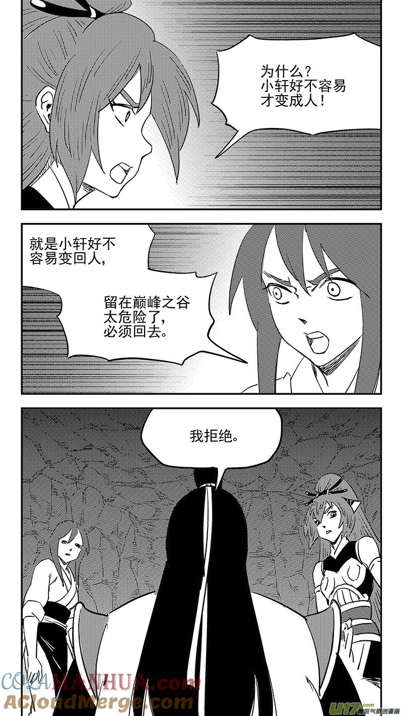 虎x鹤 妖师录 第397话 再见祁晓轩 第13页