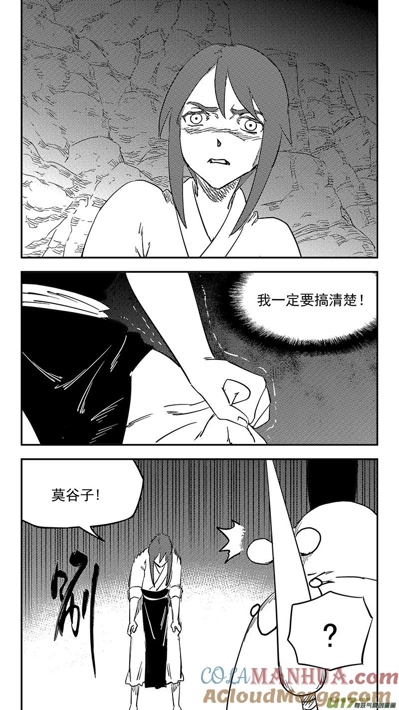 虎x鹤 妖师录 第397话 再见祁晓轩 第11页