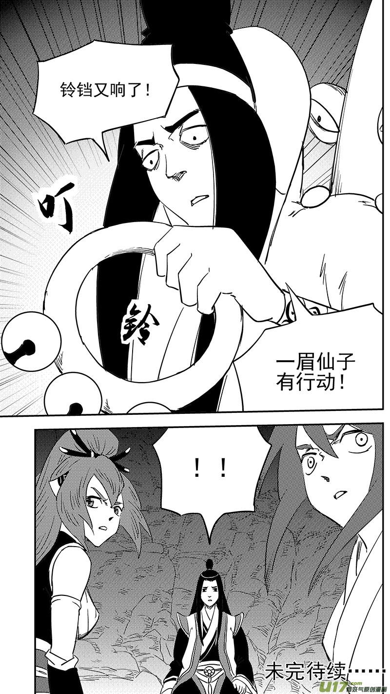 虎x鹤 妖师录 第397话 再见祁晓轩 第18页