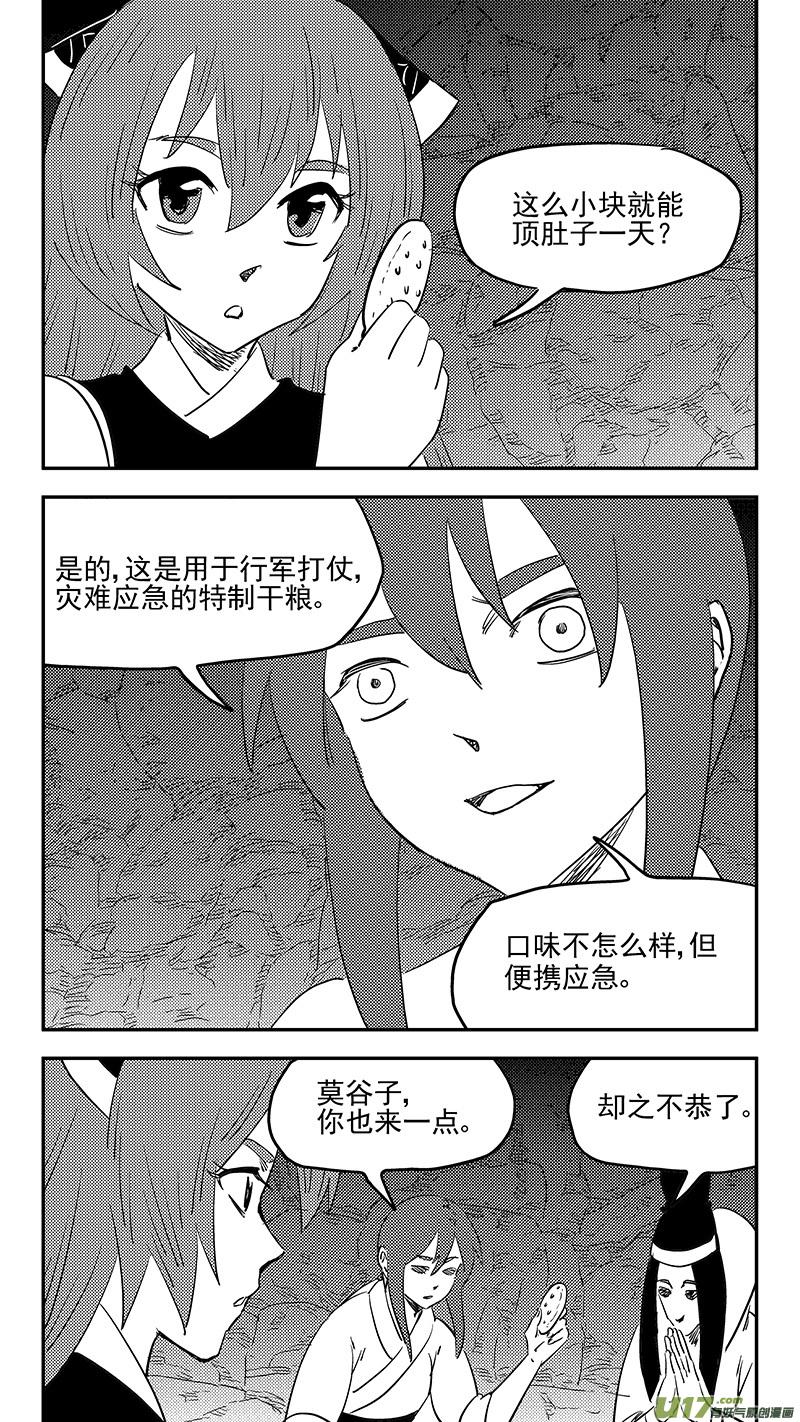 虎x鹤 妖师录 第397话 再见祁晓轩 第2页