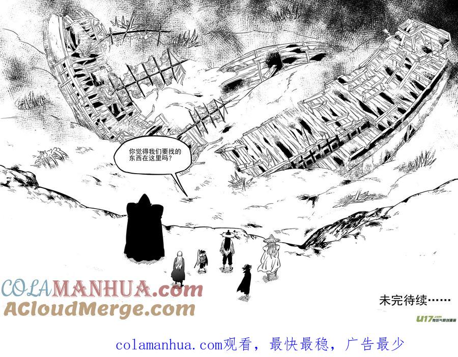虎x鹤 妖师录 第398话 目的地 第14页