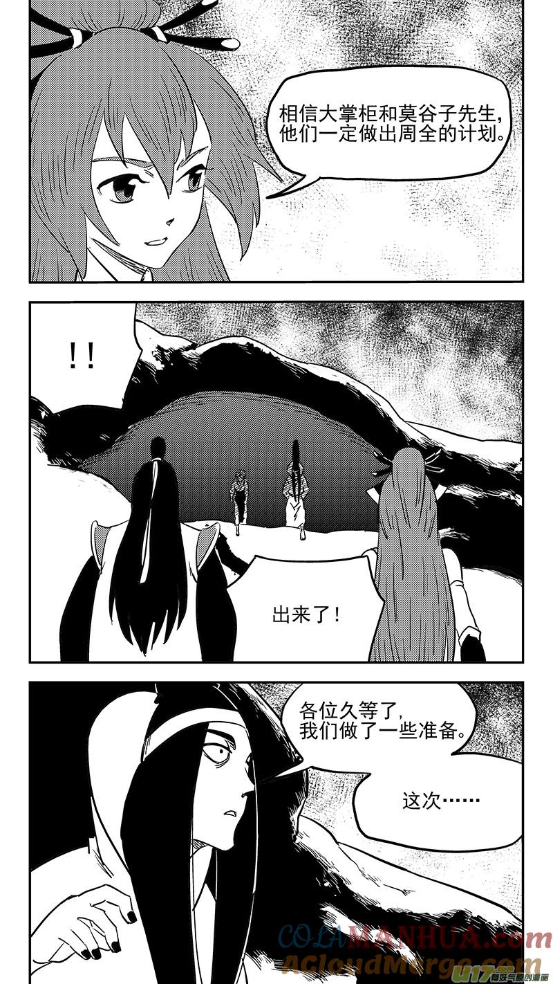 虎x鹤 妖师录 第398话 目的地 第5页