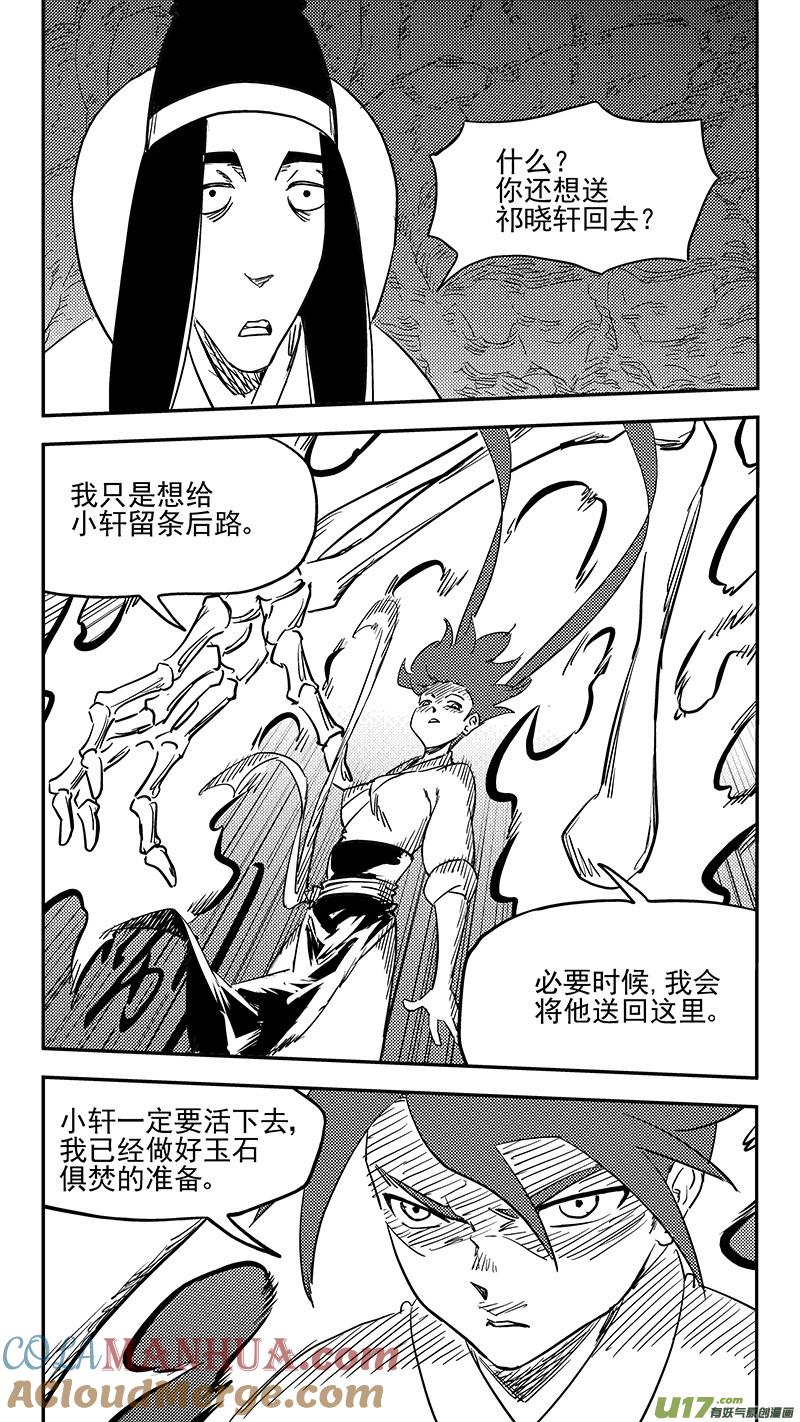 虎x鹤 妖师录 第398话 目的地 第3页