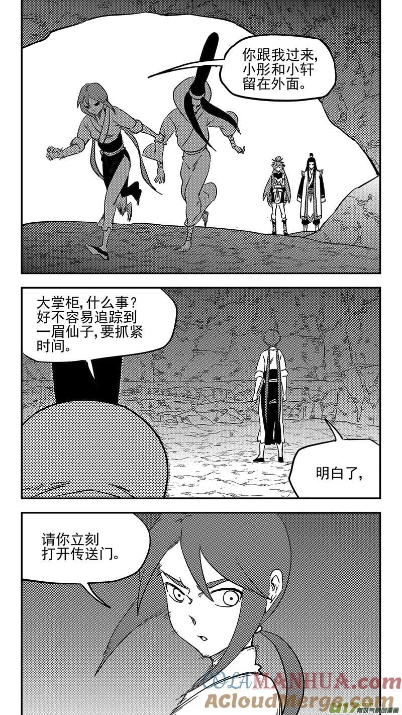 虎x鹤 妖师录 第398话 目的地 第2页