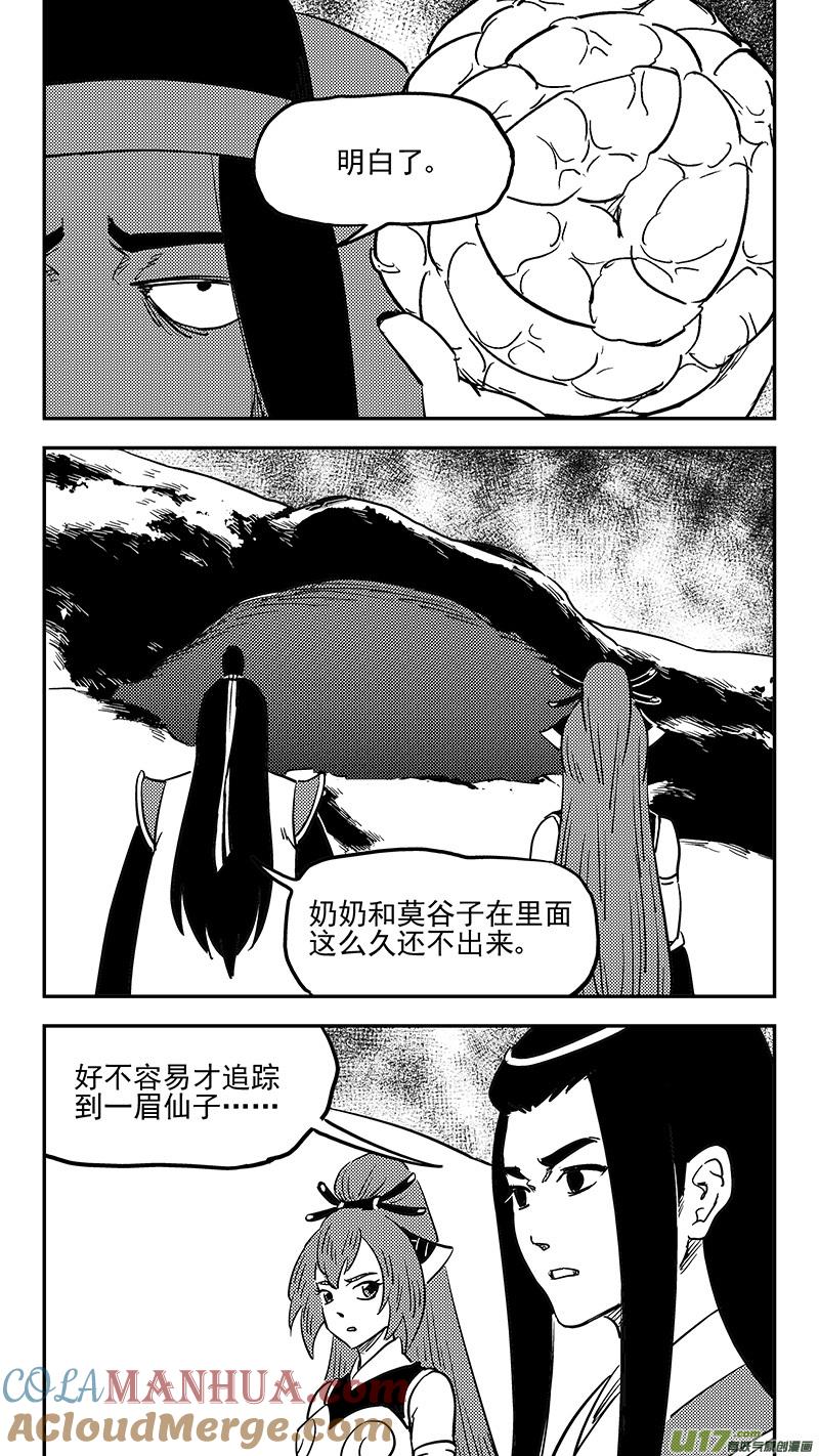 虎x鹤 妖师录 第398话 目的地 第4页