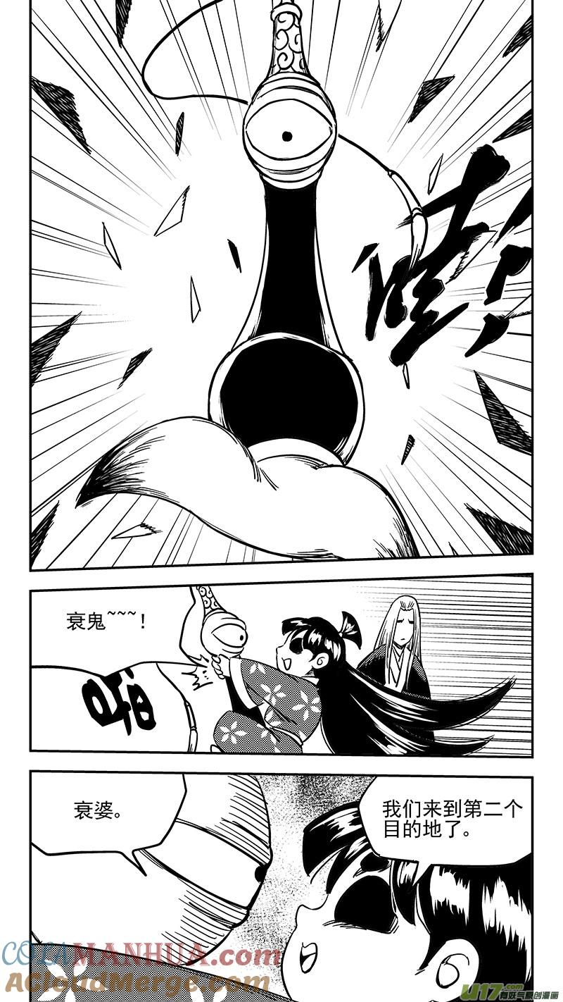 虎x鹤 妖师录 第398话 目的地 第13页