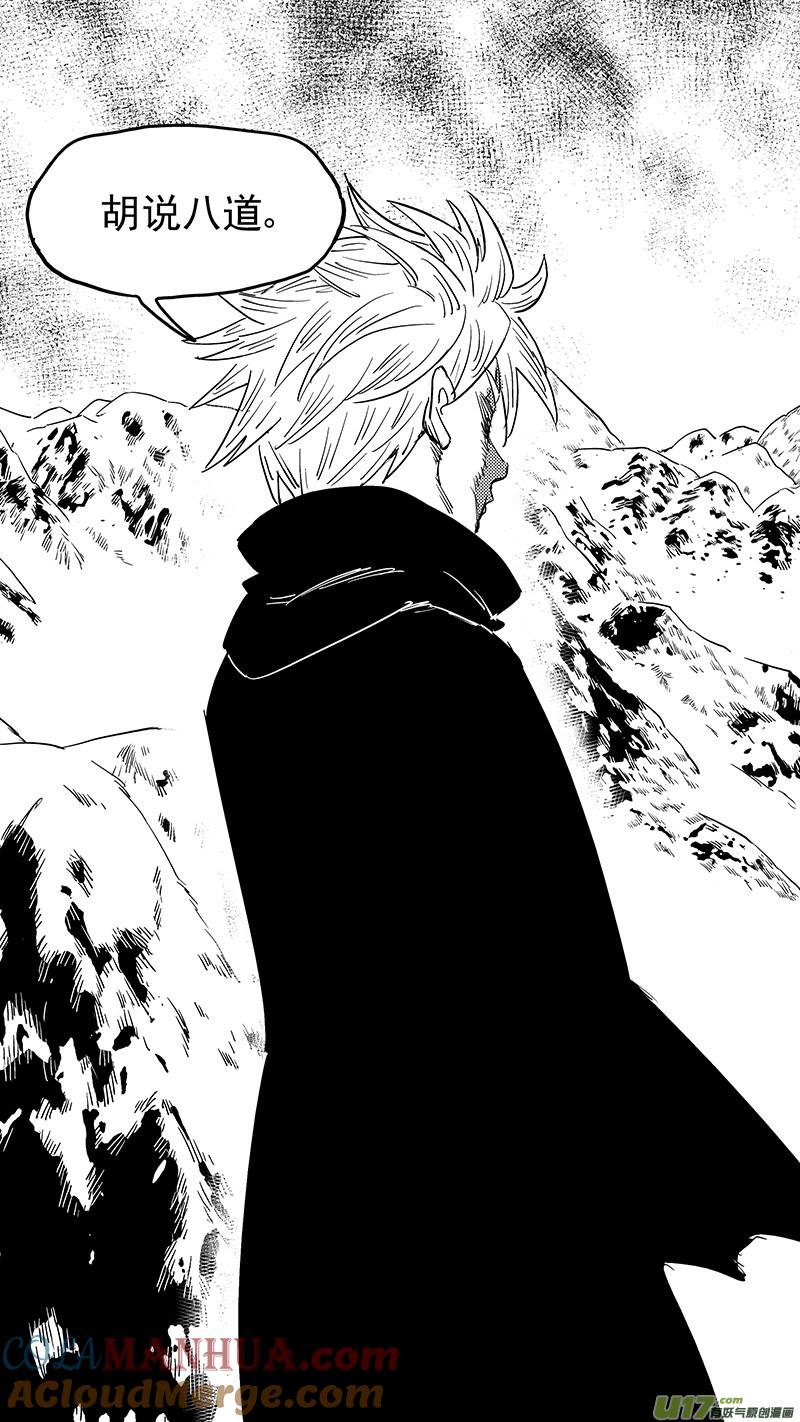 虎x鹤 妖师录 第399话 历史 第11页