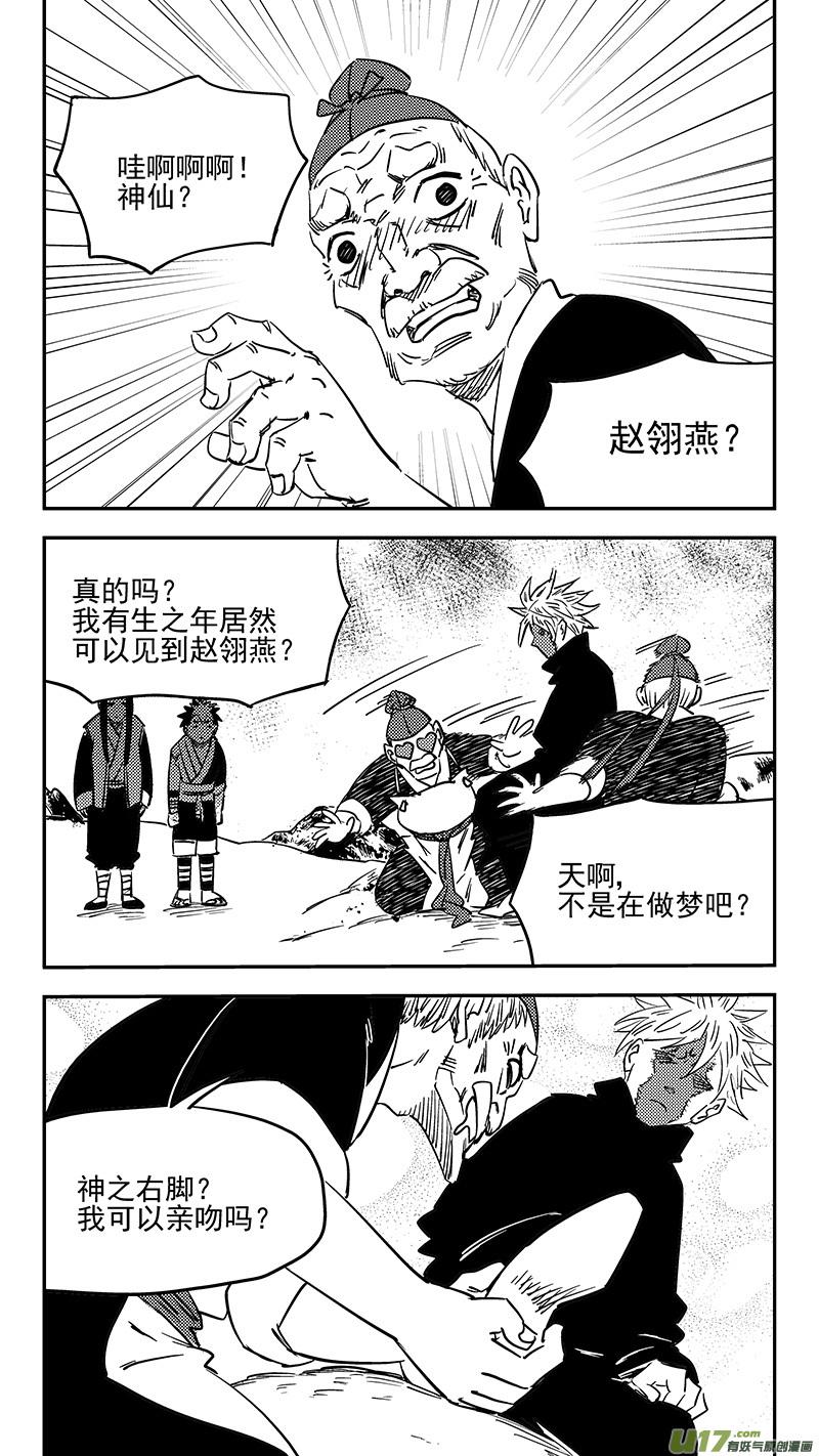虎x鹤 妖师录 第399话 历史 第6页