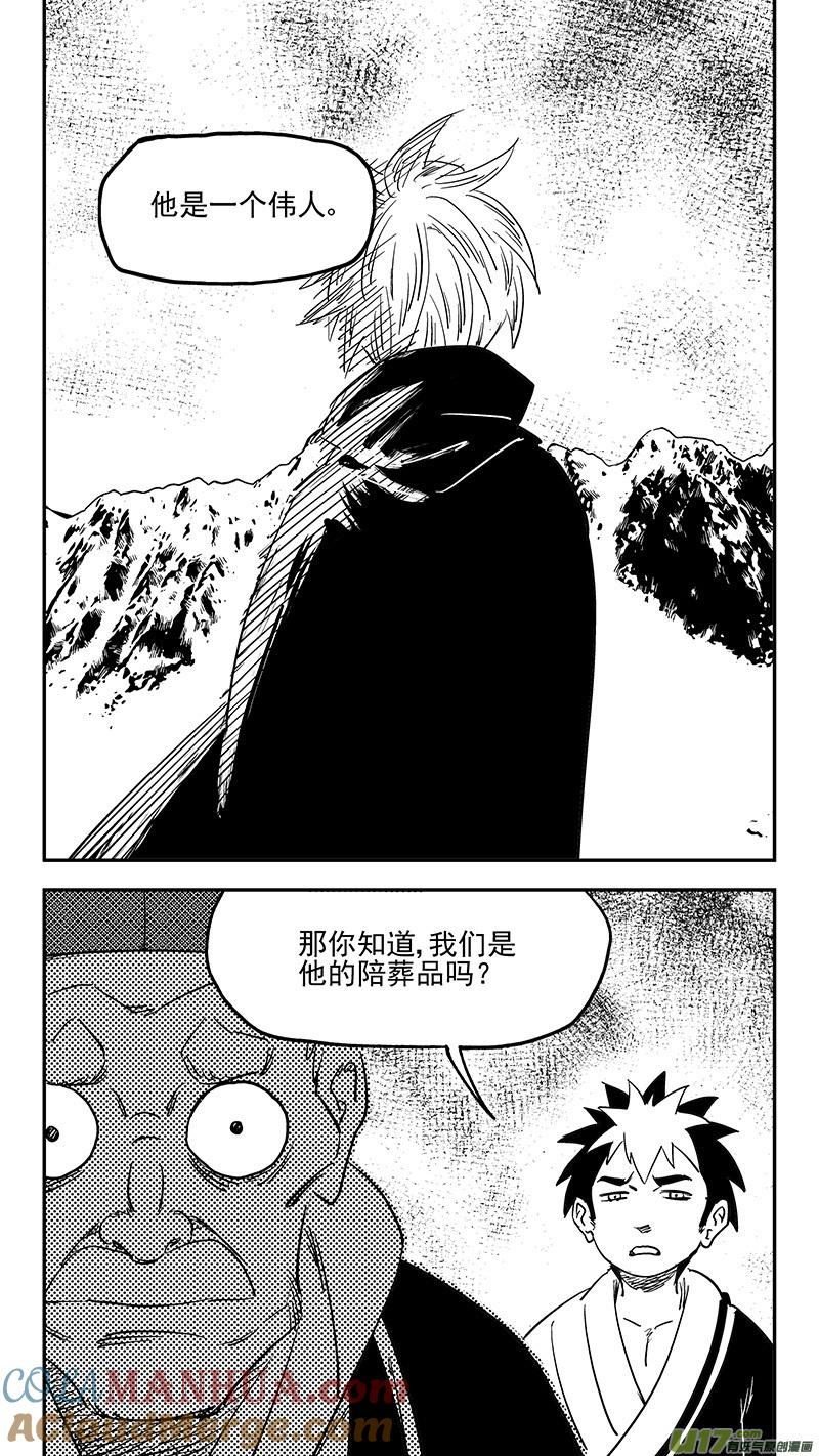 虎x鹤 妖师录 第399话 历史 第9页