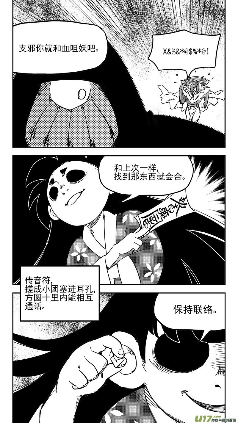 虎x鹤 妖师录 第399话 历史 第4页