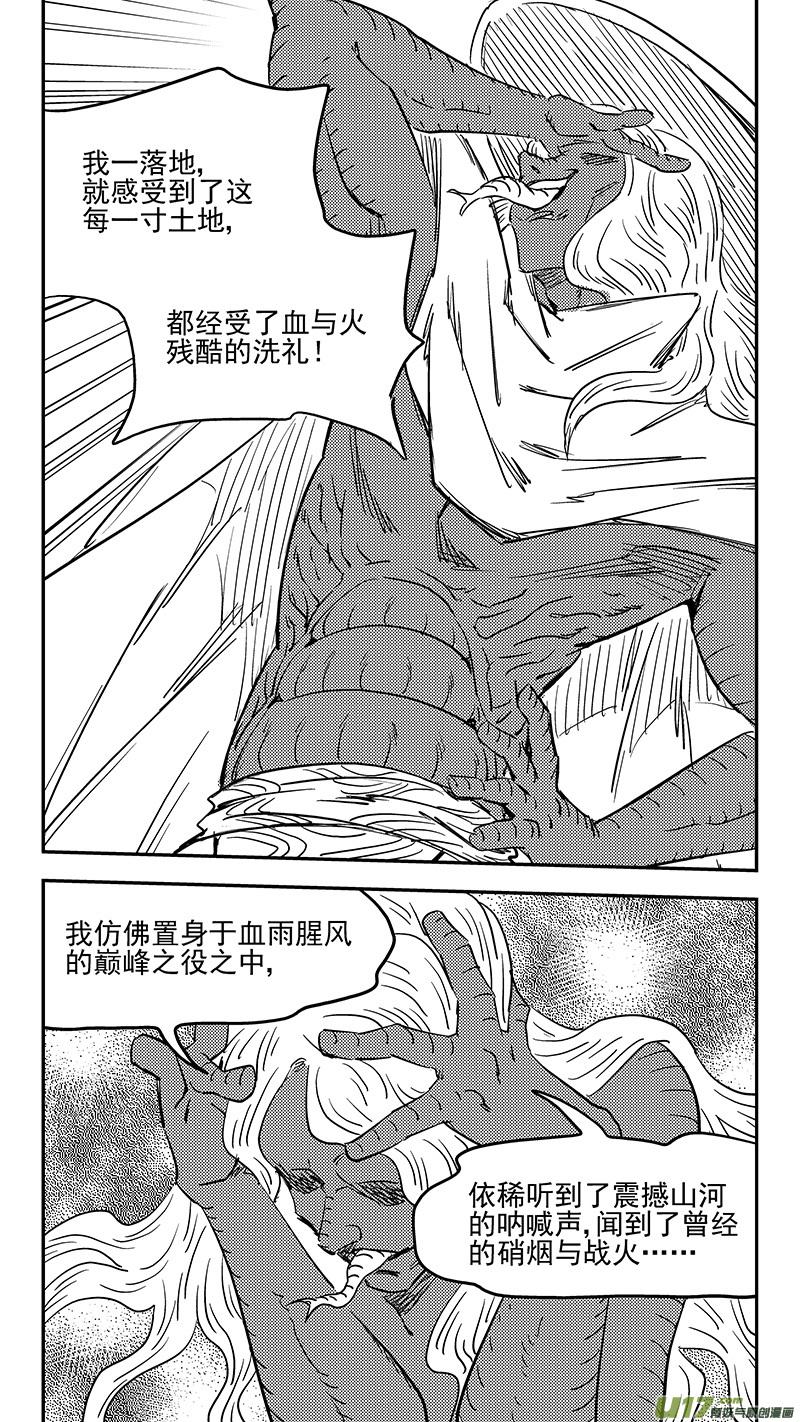 虎x鹤 妖师录 第399话 历史 第2页