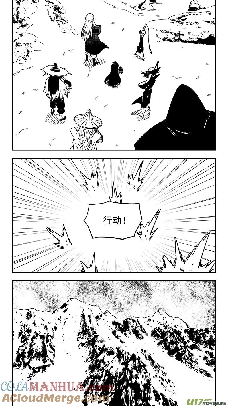 虎x鹤 妖师录 第399话 历史 第5页
