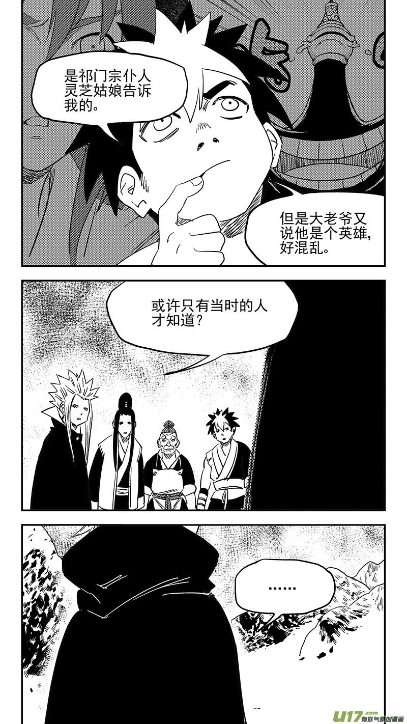 虎x鹤 妖师录 第399话 历史 第14页
