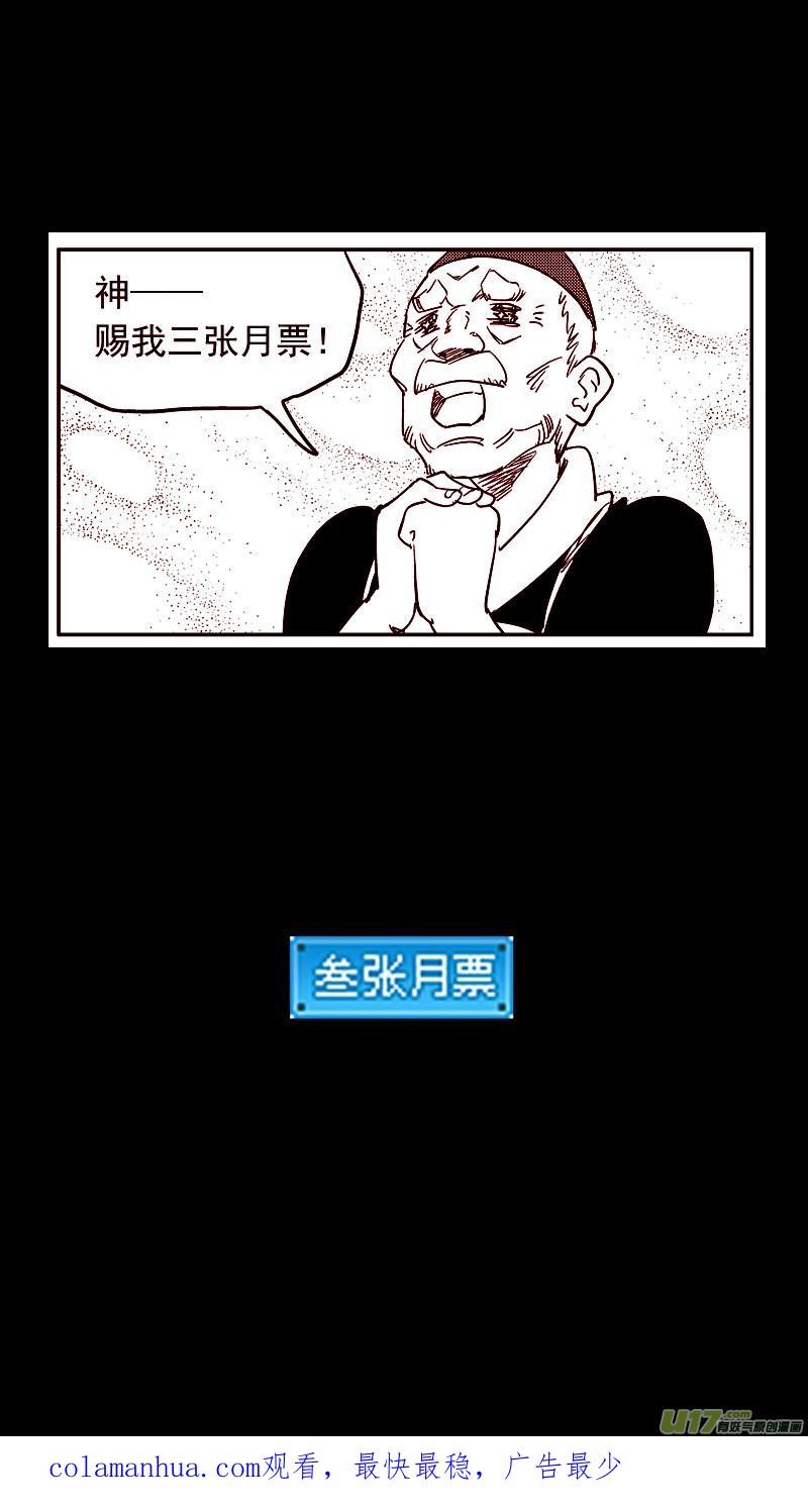 虎x鹤 妖师录 第399话 历史 第16页