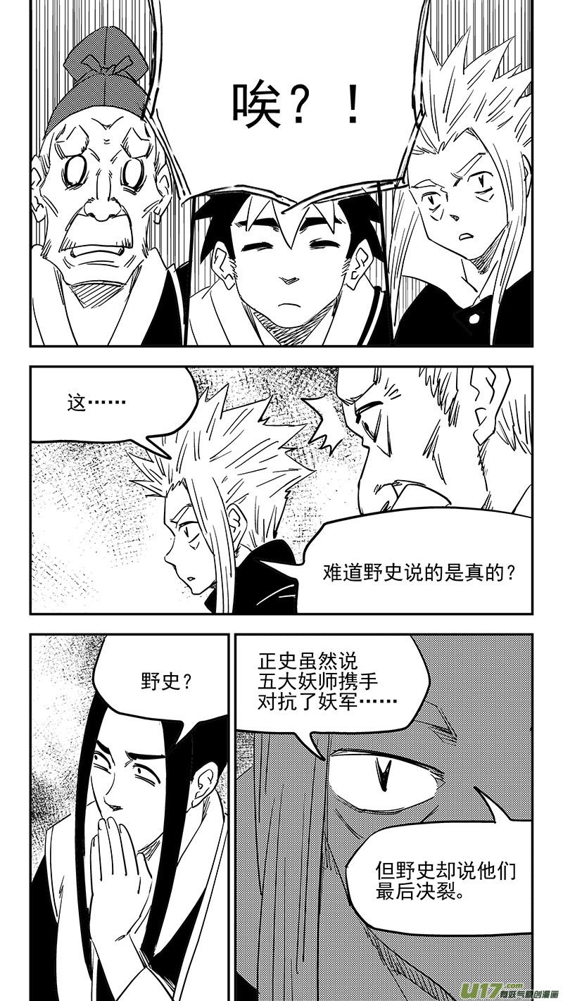 虎x鹤 妖师录 第399话 历史 第12页