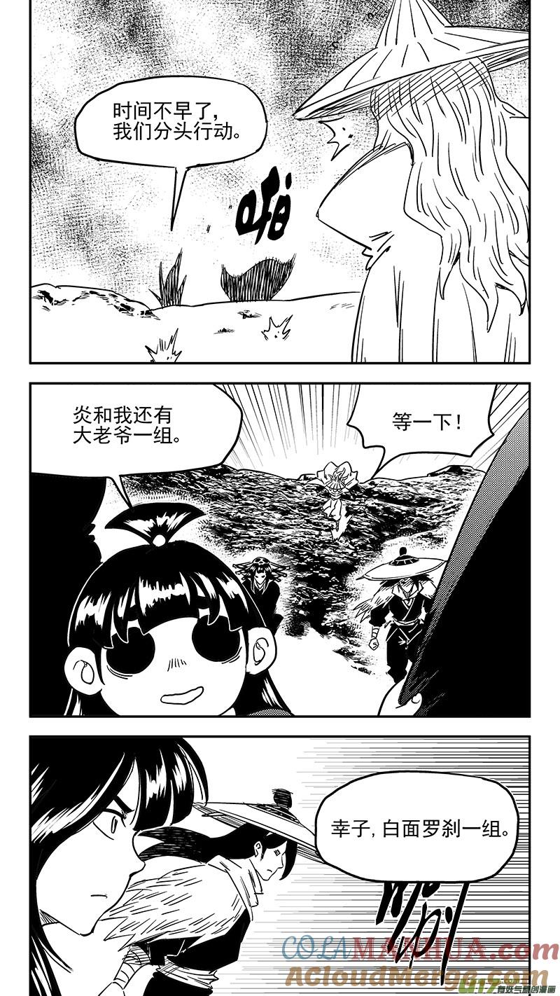 虎x鹤 妖师录 第399话 历史 第3页