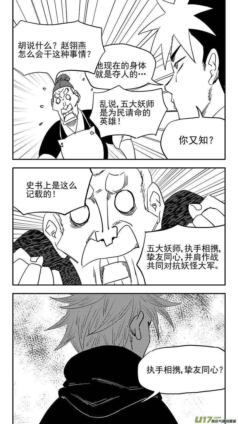 虎x鹤 妖师录 第399话 历史 第10页