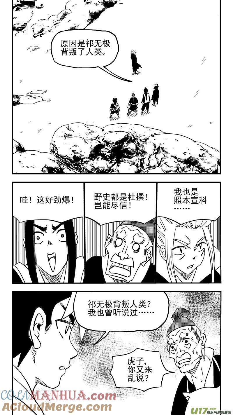 虎x鹤 妖师录 第399话 历史 第13页