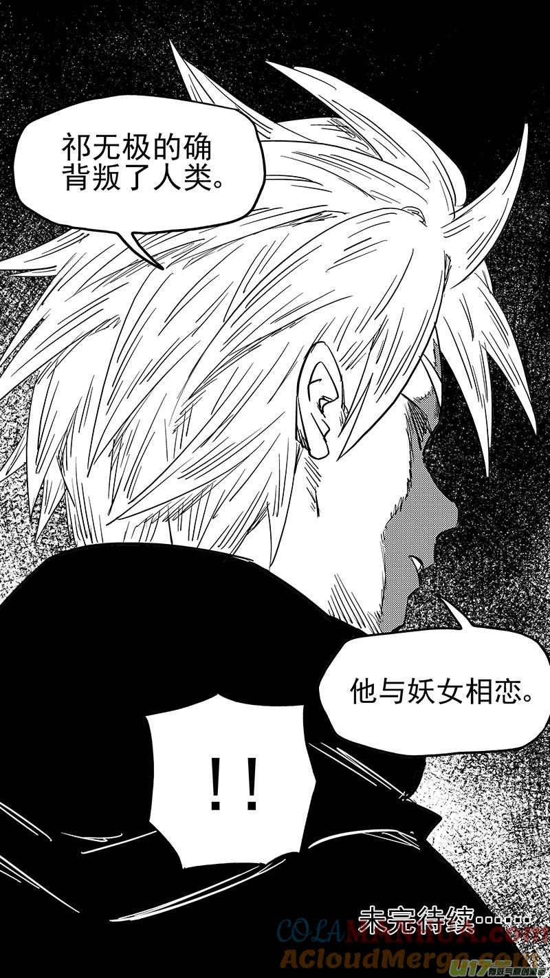 虎x鹤 妖师录 第399话 历史 第15页