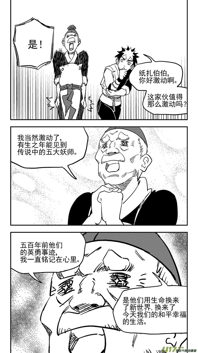 虎x鹤 妖师录 第399话 历史 第8页