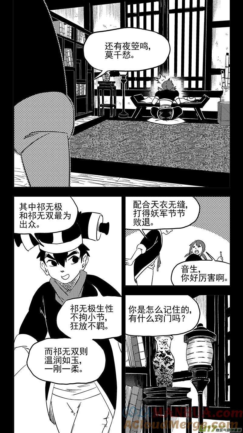 虎x鹤 妖师录 第400话 回忆（上） 第4页