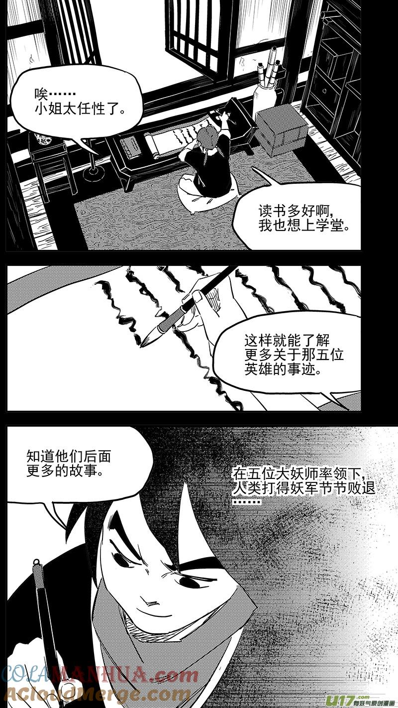 虎x鹤 妖师录 第400话 回忆（上） 第9页