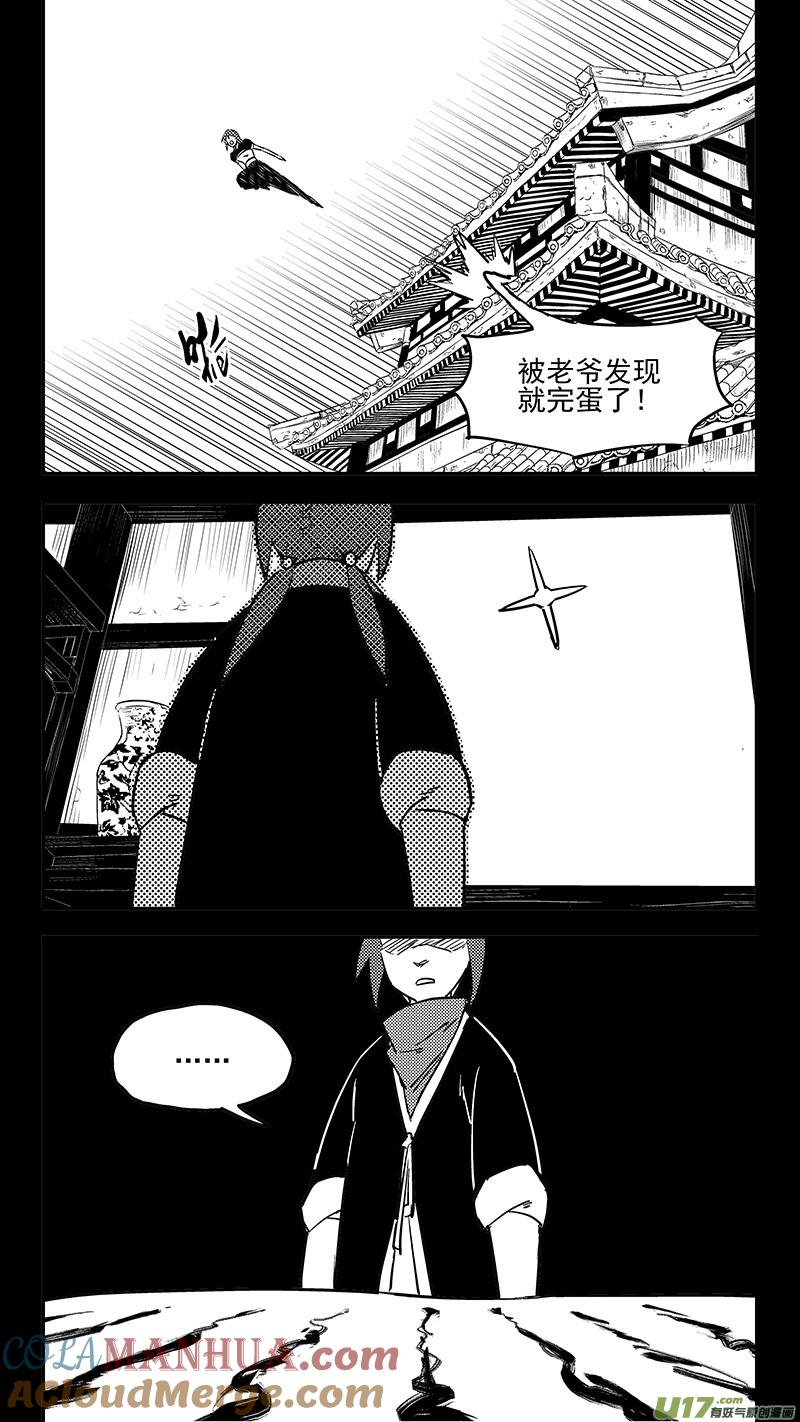 虎x鹤 妖师录 第400话 回忆（上） 第8页