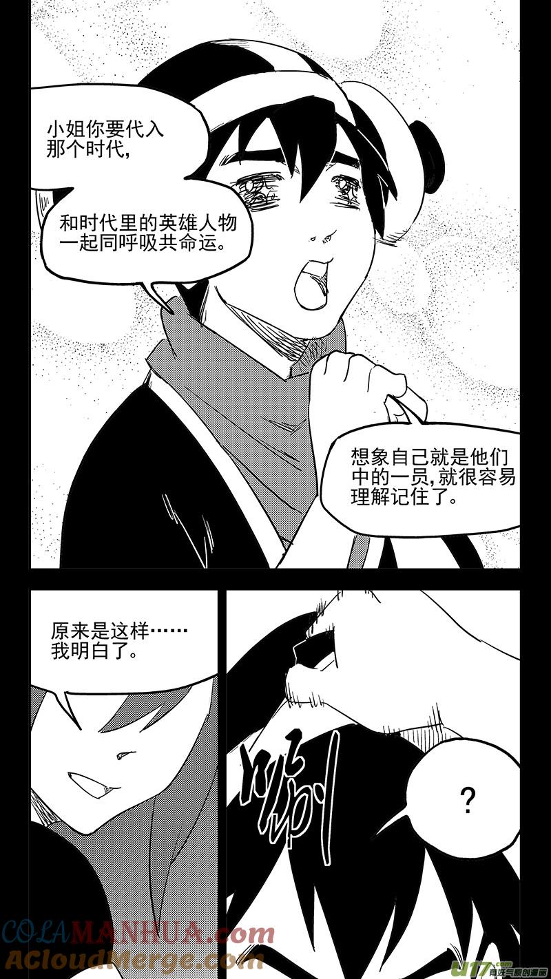 虎x鹤 妖师录 第400话 回忆（上） 第5页