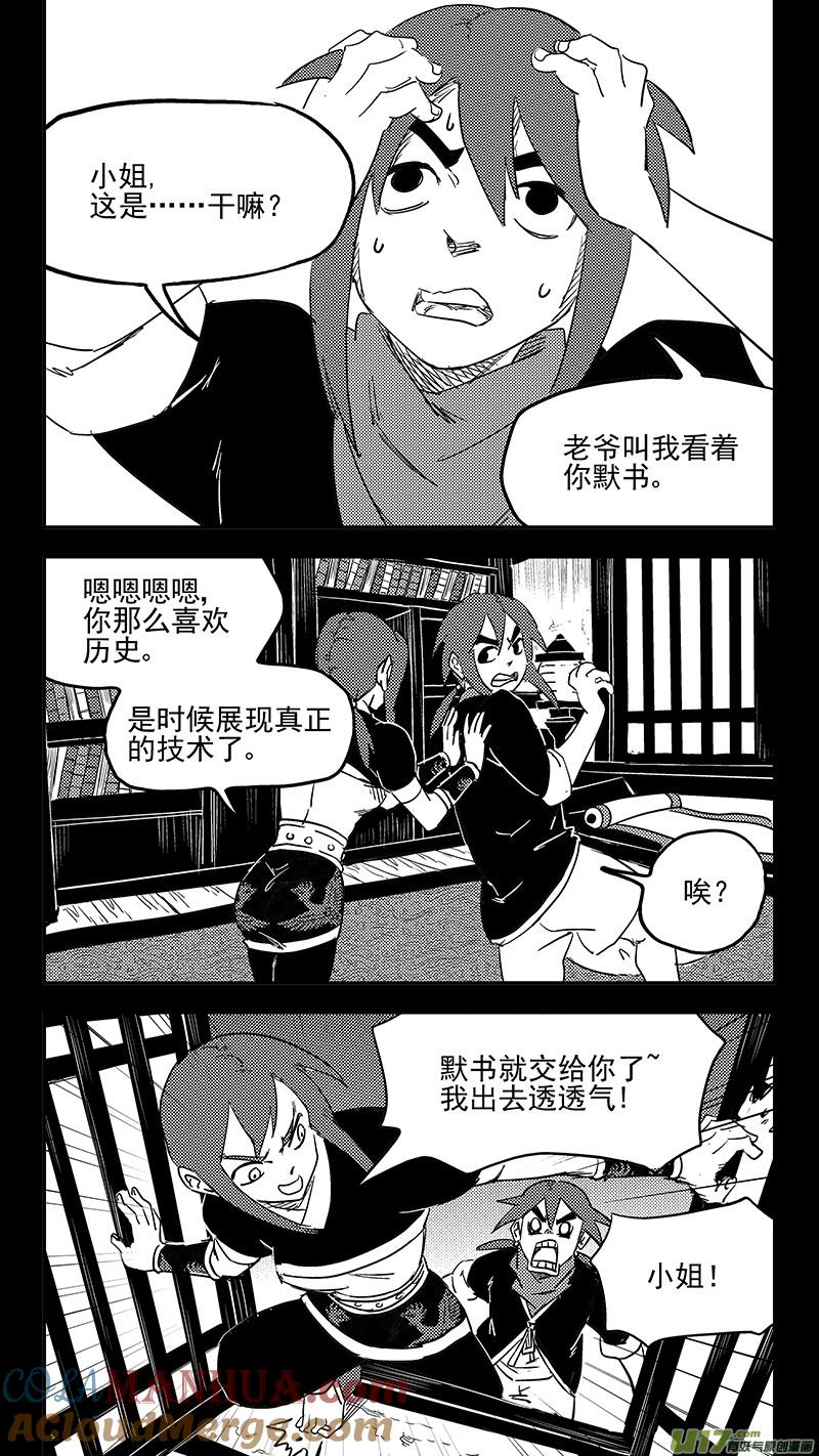 虎x鹤 妖师录 第400话 回忆（上） 第7页