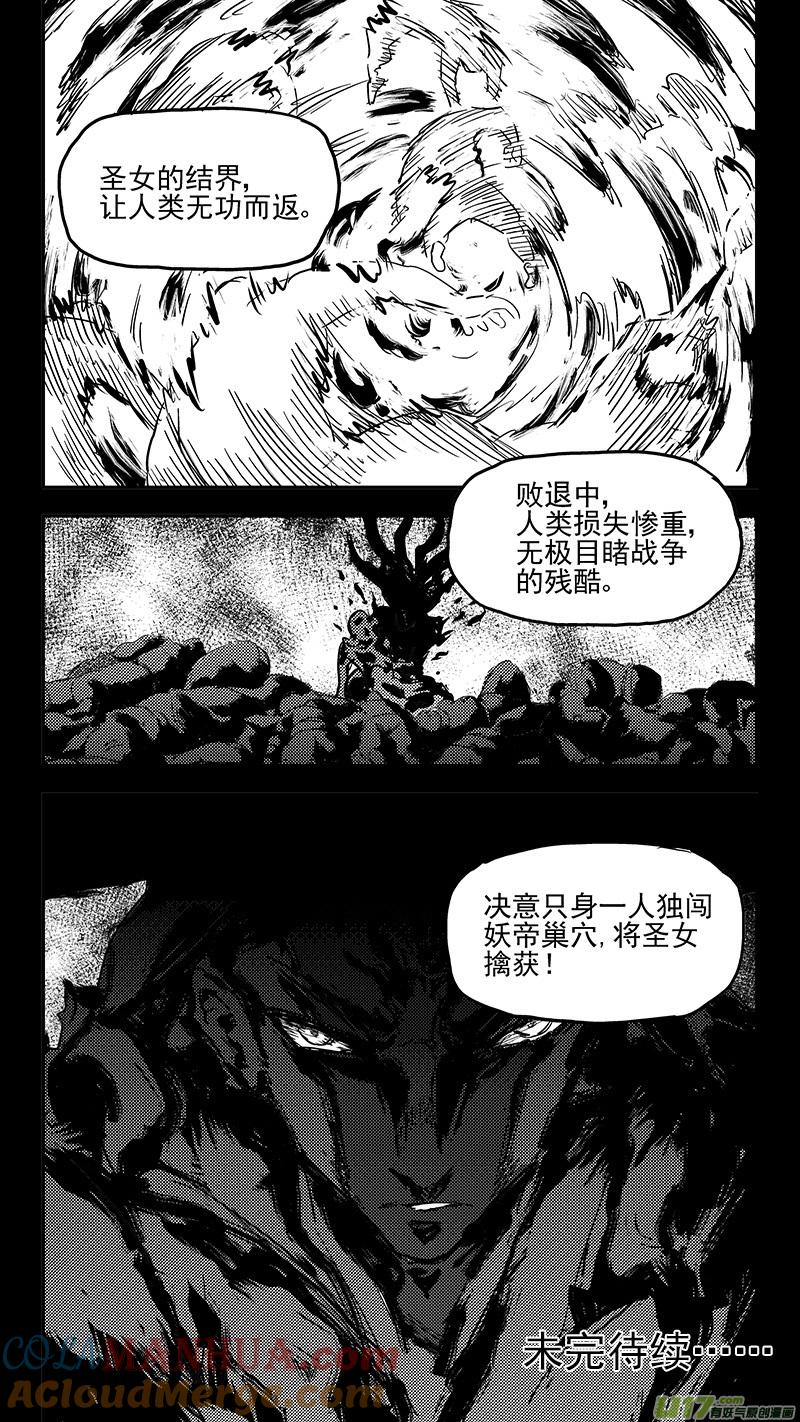 虎x鹤 妖师录 第400话 回忆（上） 第11页