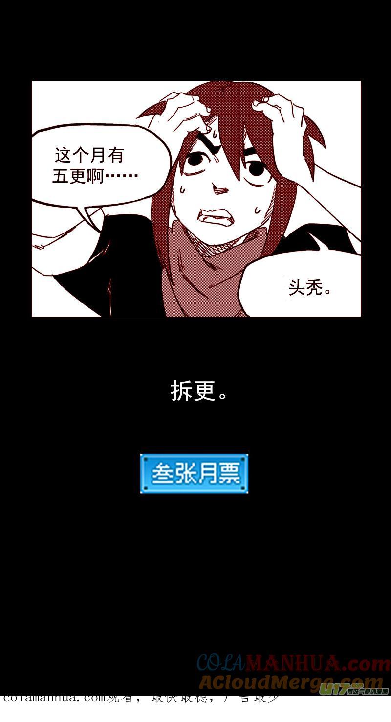 虎x鹤 妖师录 第400话 回忆（上） 第12页