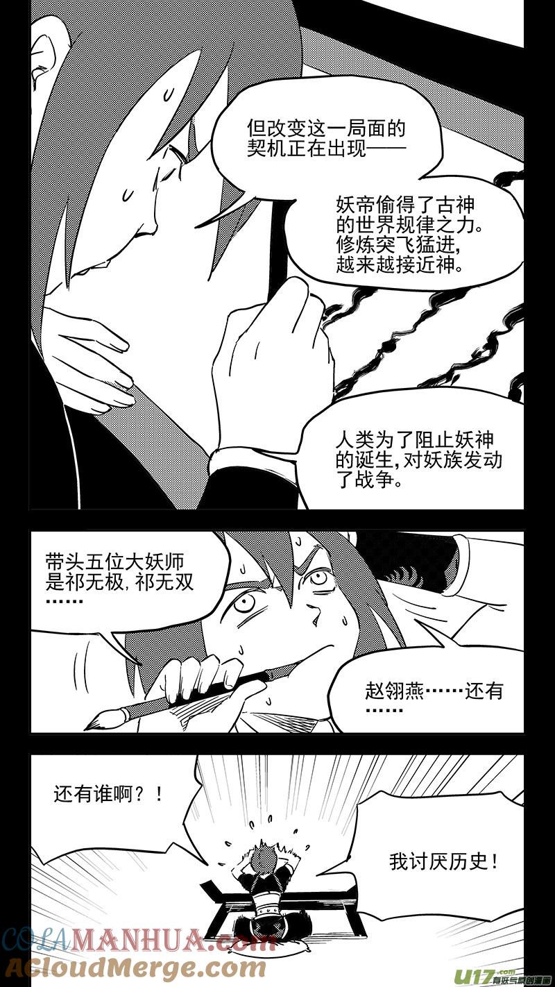 虎x鹤 妖师录 第400话 回忆（上） 第3页